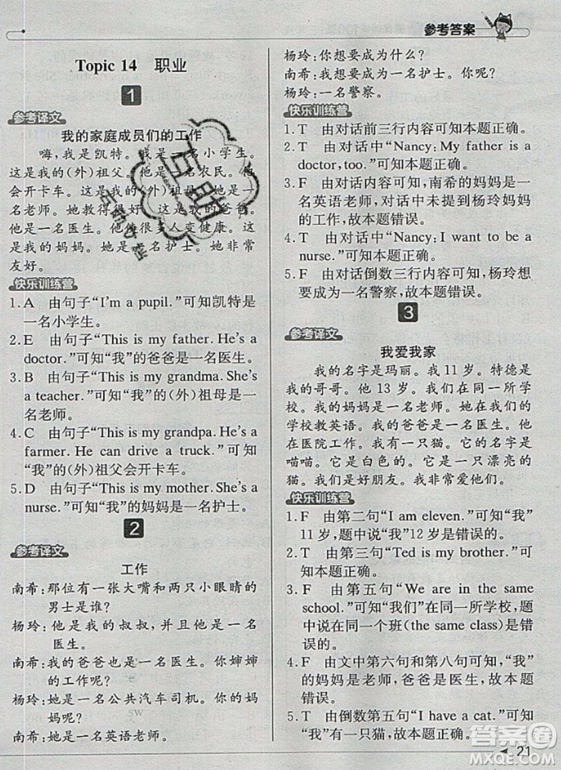 本真圖書2019英語閱讀小達(dá)人提優(yōu)訓(xùn)練100篇三年級(jí)參考答案