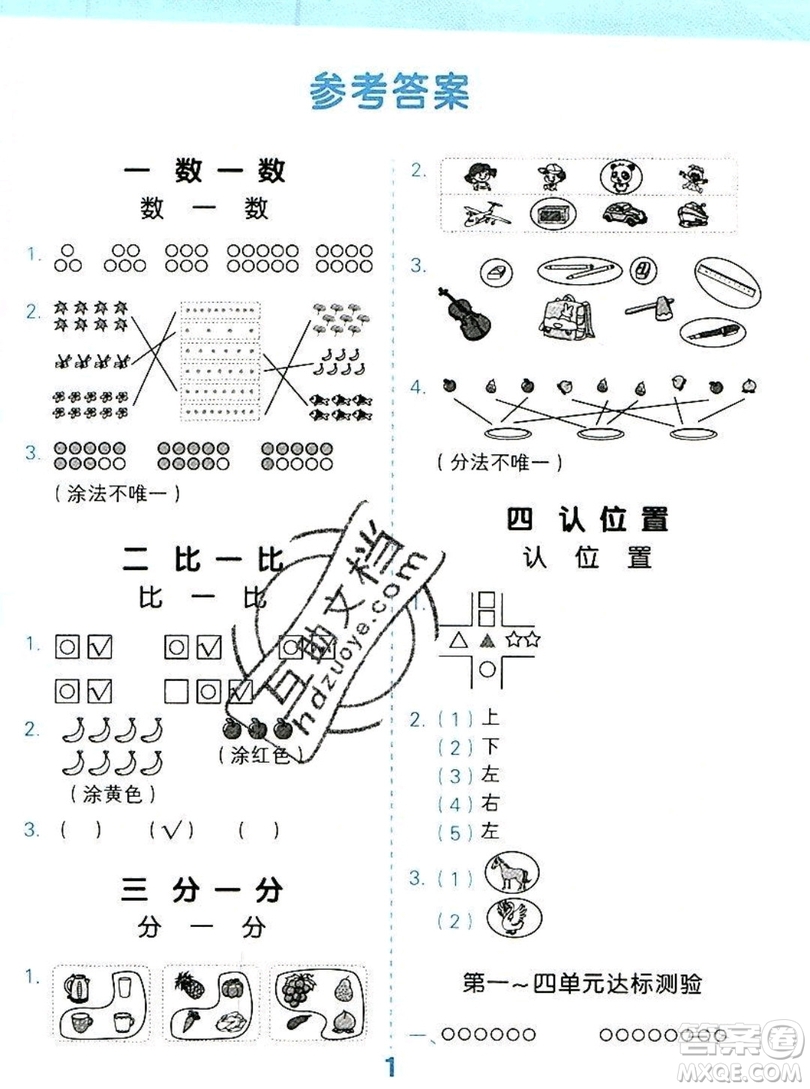 2019口算大通關(guān)一年級(jí)上冊(cè)數(shù)學(xué)蘇教版答案