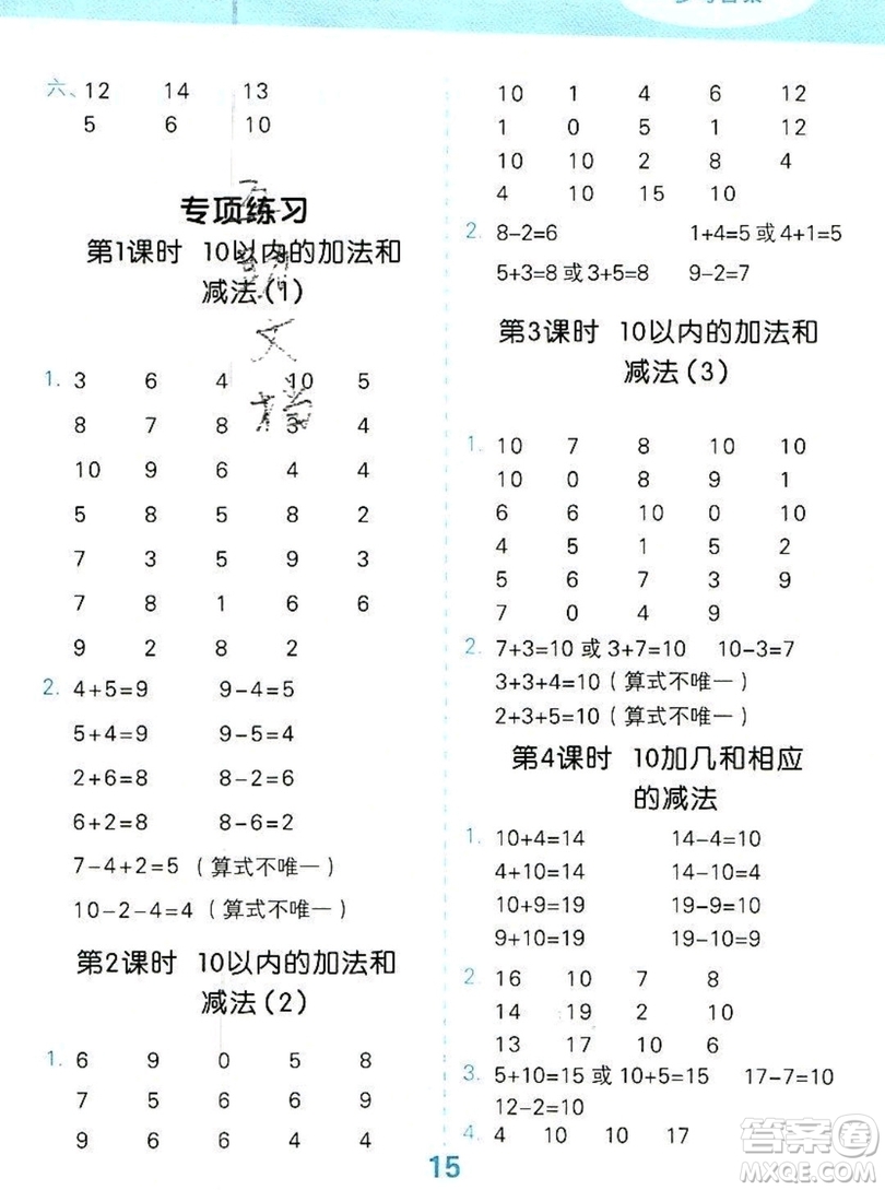 2019口算大通關(guān)一年級(jí)上冊(cè)數(shù)學(xué)蘇教版答案