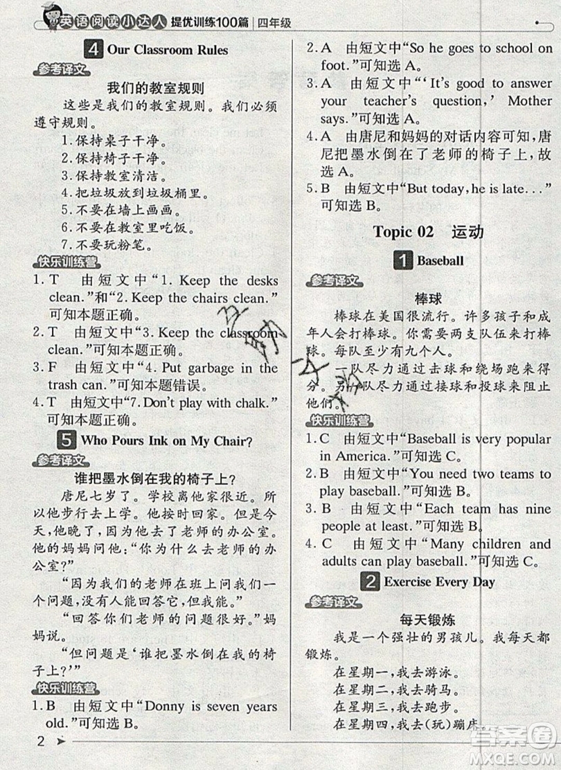 本真圖書2019英語閱讀小達(dá)人提優(yōu)訓(xùn)練100篇四年級(jí)參考答案