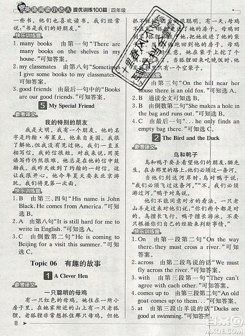 本真圖書2019英語閱讀小達(dá)人提優(yōu)訓(xùn)練100篇四年級(jí)參考答案