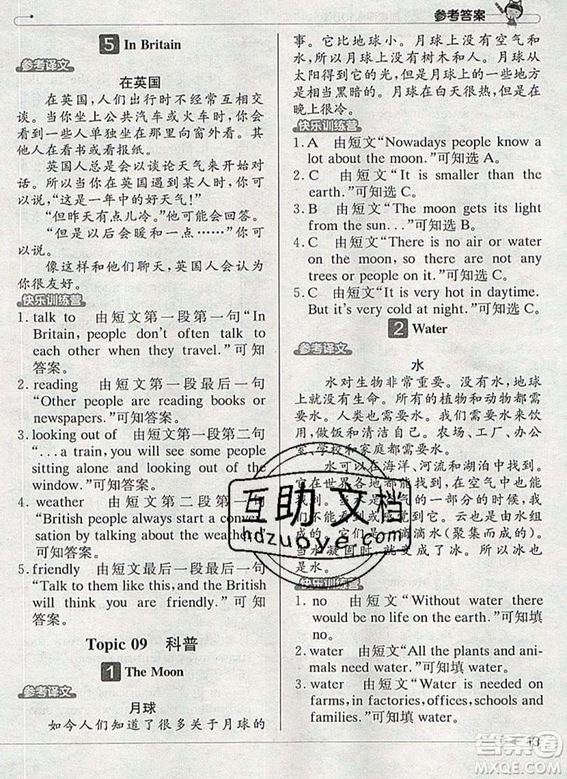 本真圖書2019英語閱讀小達(dá)人提優(yōu)訓(xùn)練100篇四年級(jí)參考答案