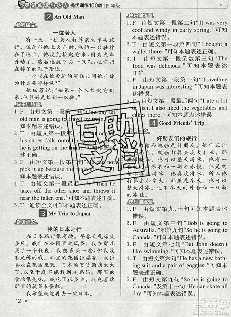 本真圖書2019英語閱讀小達(dá)人提優(yōu)訓(xùn)練100篇四年級(jí)參考答案