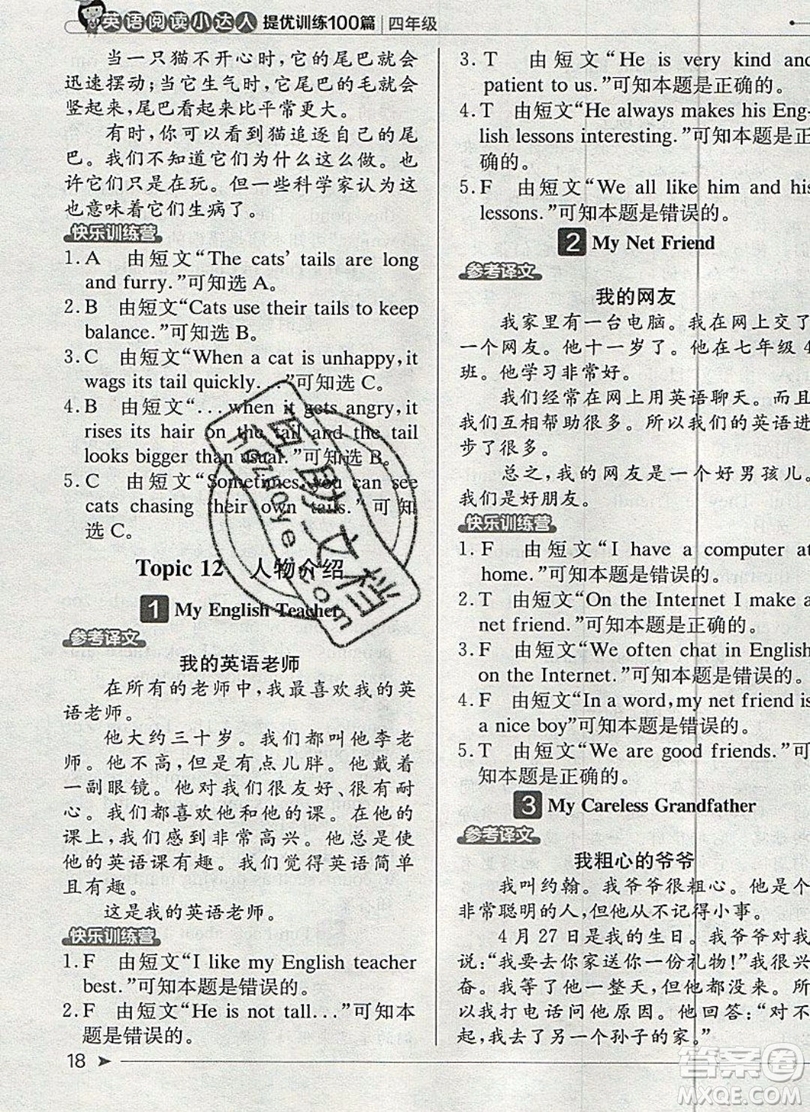 本真圖書2019英語閱讀小達(dá)人提優(yōu)訓(xùn)練100篇四年級(jí)參考答案