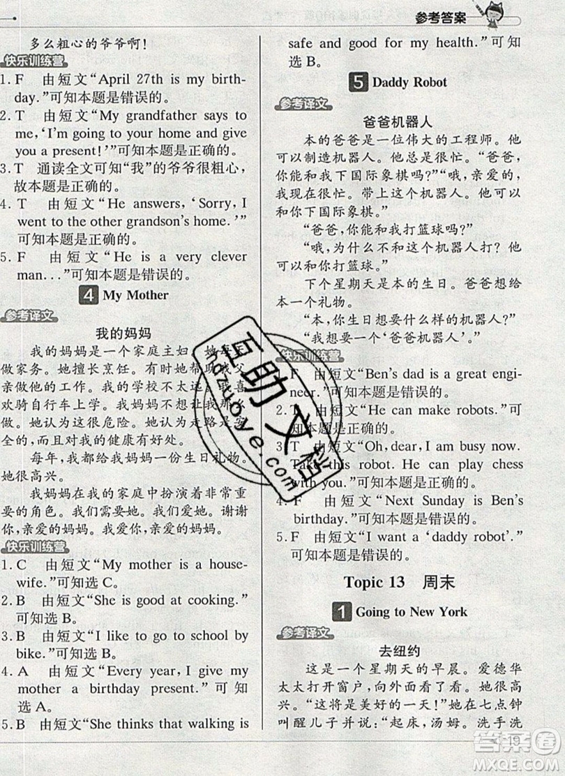 本真圖書2019英語閱讀小達(dá)人提優(yōu)訓(xùn)練100篇四年級(jí)參考答案