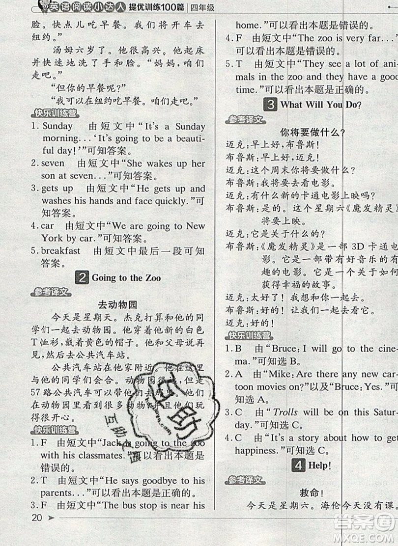 本真圖書2019英語閱讀小達(dá)人提優(yōu)訓(xùn)練100篇四年級(jí)參考答案