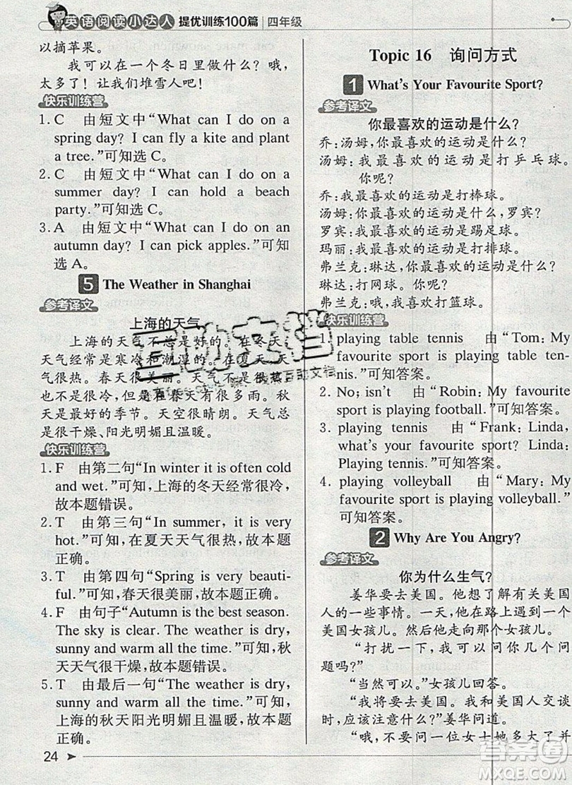 本真圖書2019英語閱讀小達(dá)人提優(yōu)訓(xùn)練100篇四年級(jí)參考答案