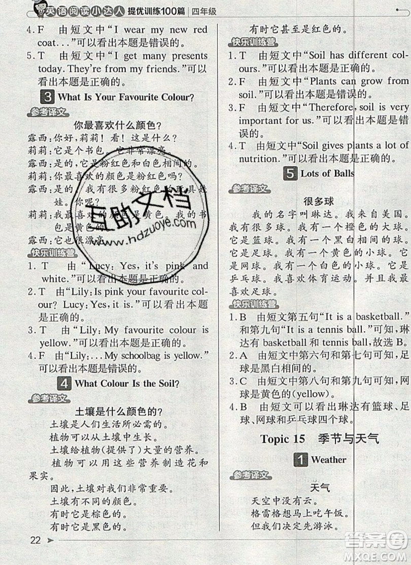 本真圖書2019英語閱讀小達(dá)人提優(yōu)訓(xùn)練100篇四年級(jí)參考答案