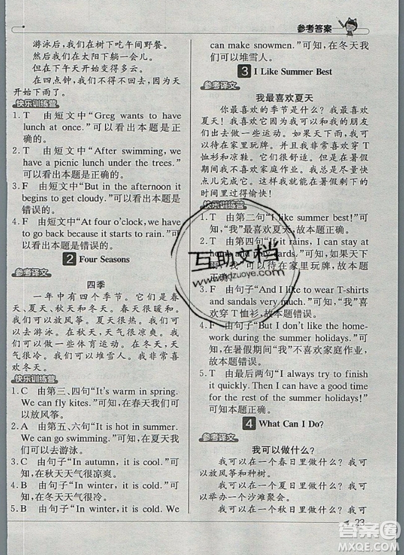 本真圖書2019英語閱讀小達(dá)人提優(yōu)訓(xùn)練100篇四年級(jí)參考答案