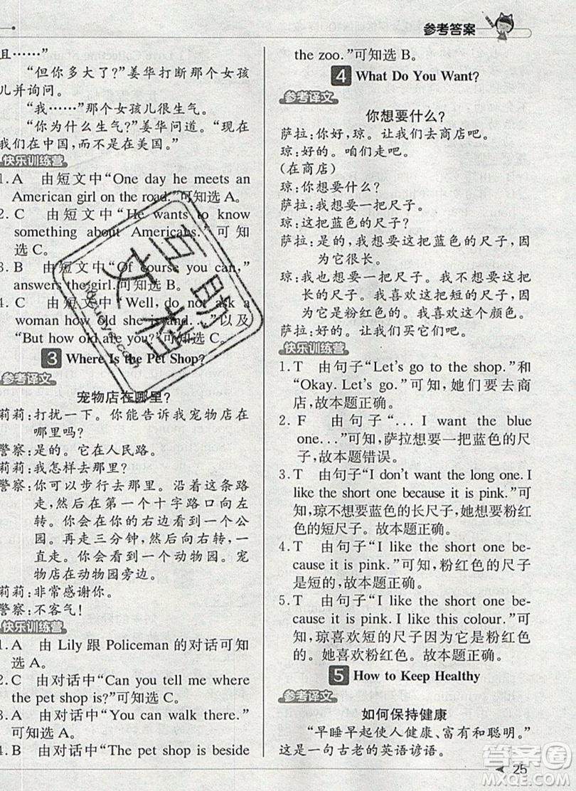 本真圖書2019英語閱讀小達(dá)人提優(yōu)訓(xùn)練100篇四年級(jí)參考答案