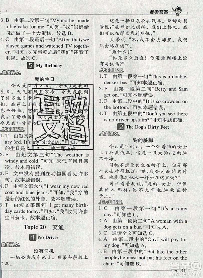 本真圖書2019英語閱讀小達(dá)人提優(yōu)訓(xùn)練100篇四年級(jí)參考答案