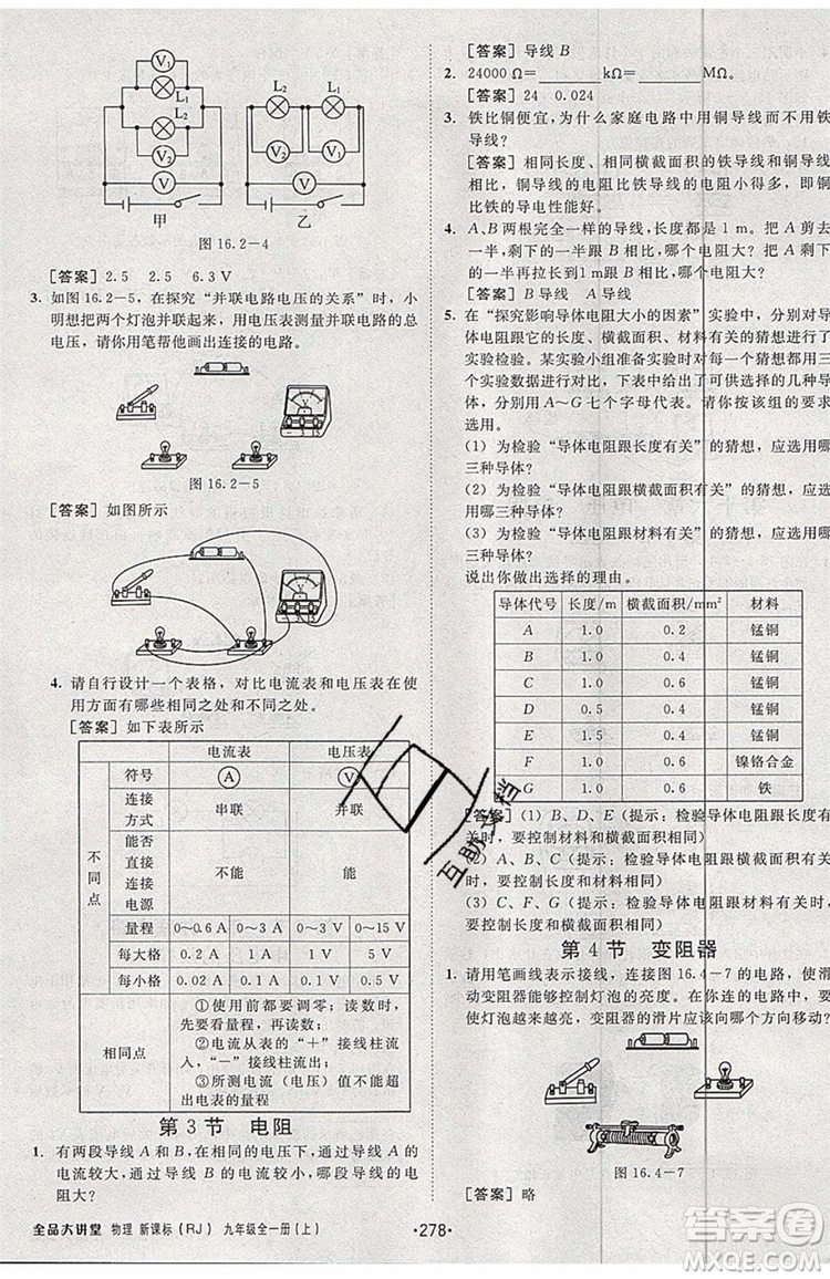 2019年全品大講堂物理九年級(jí)上冊(cè)人教版RJ參考答案及教材習(xí)題答案