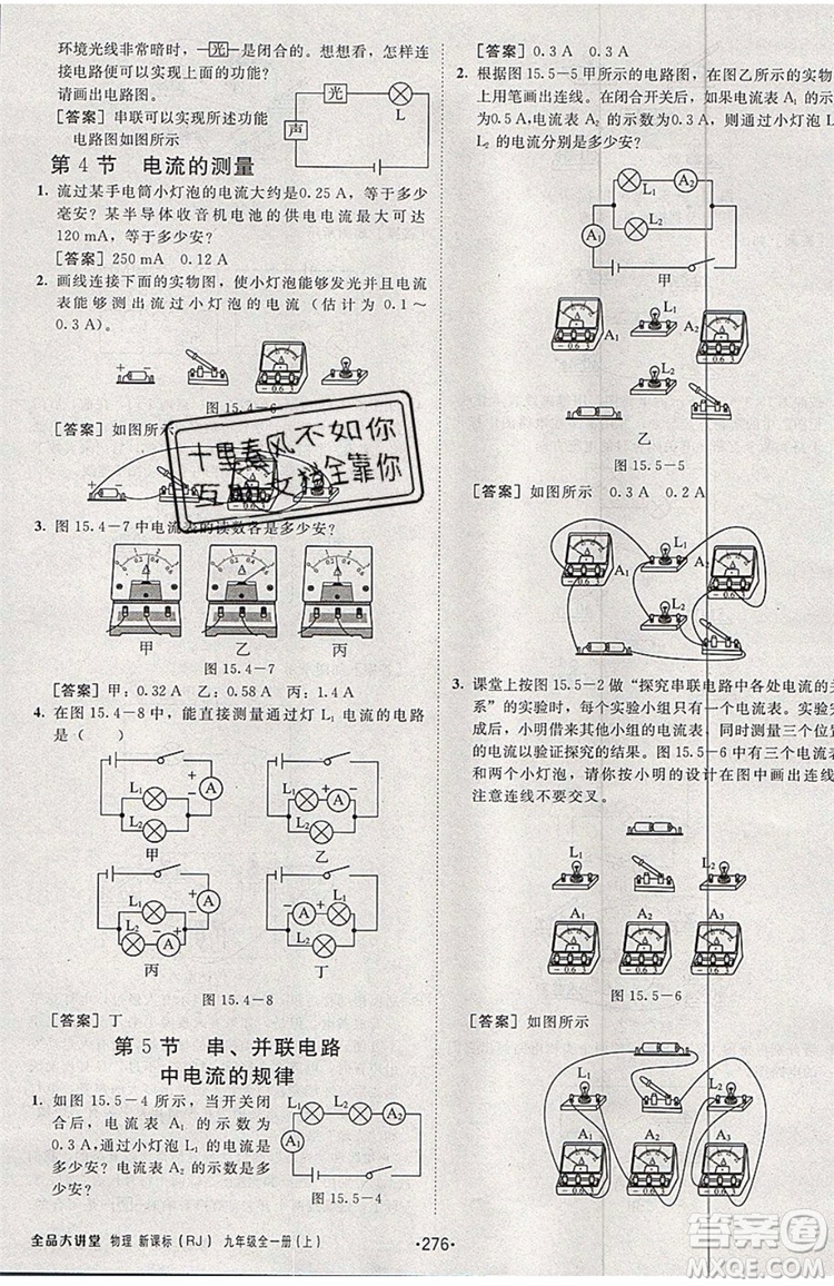 2019年全品大講堂物理九年級(jí)上冊(cè)人教版RJ參考答案及教材習(xí)題答案