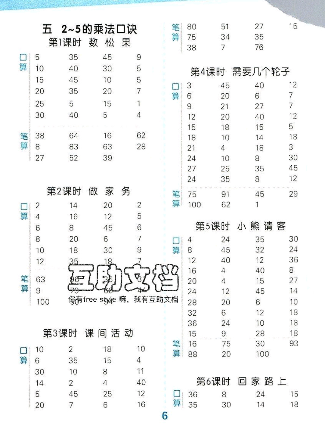 2019秋新版小學口算大通關二年級上冊數(shù)學北師大版答案