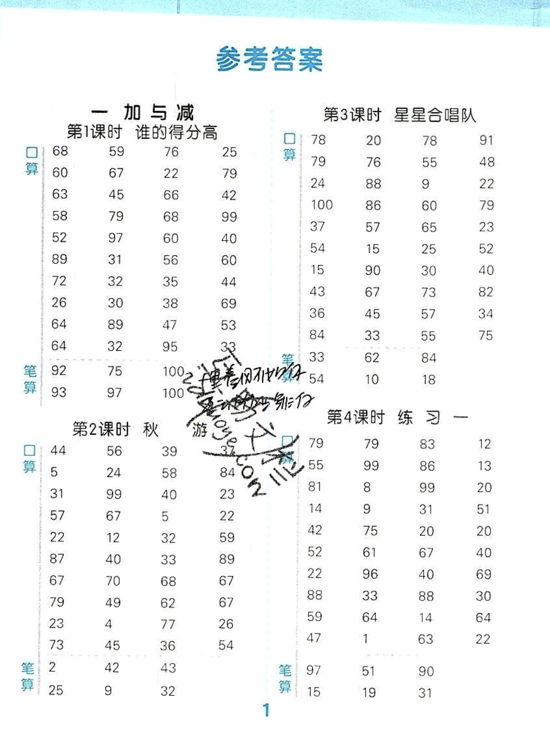 2019秋新版小學口算大通關二年級上冊數(shù)學北師大版答案