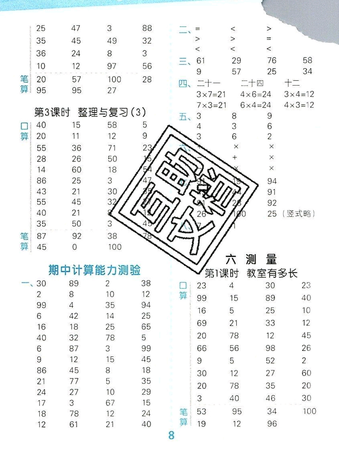 2019秋新版小學口算大通關二年級上冊數(shù)學北師大版答案