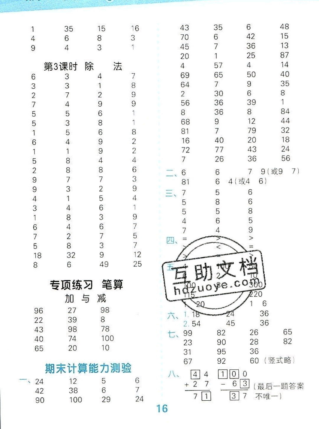 2019秋新版小學口算大通關二年級上冊數(shù)學北師大版答案