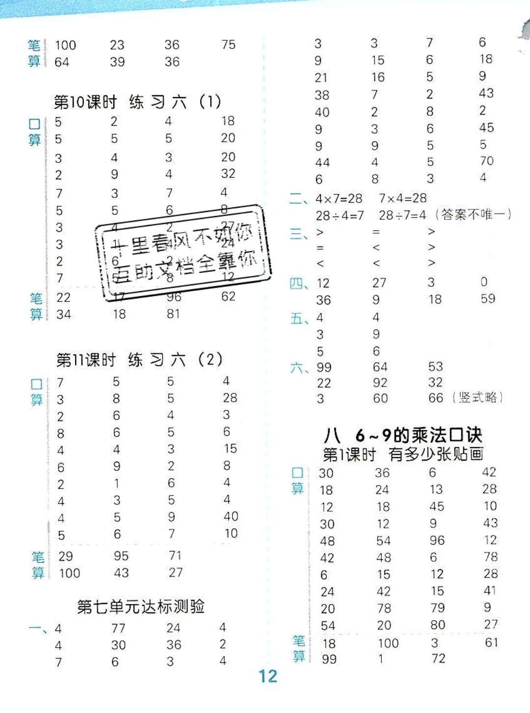 2019秋新版小學口算大通關二年級上冊數(shù)學北師大版答案