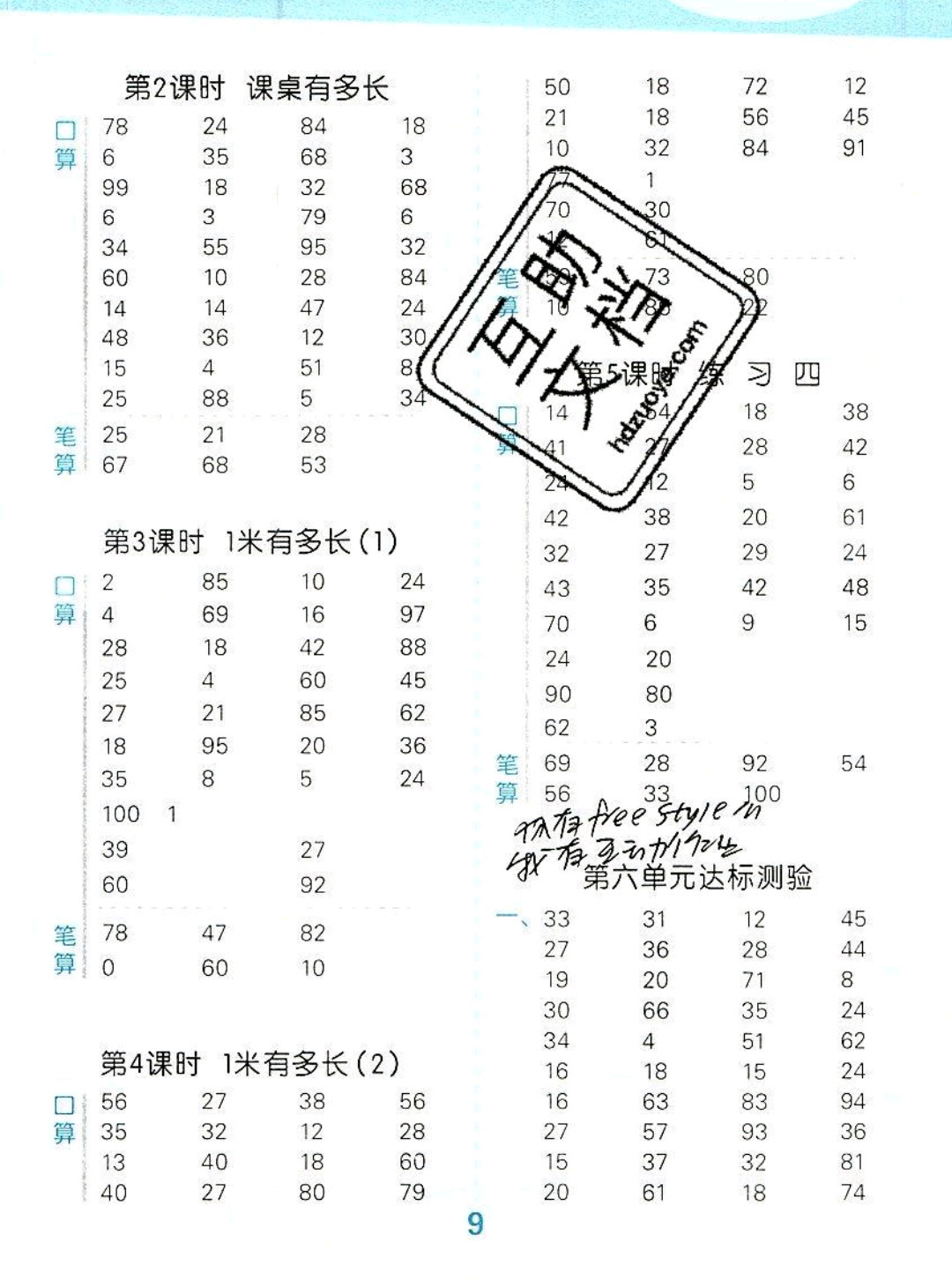 2019秋新版小學口算大通關二年級上冊數(shù)學北師大版答案