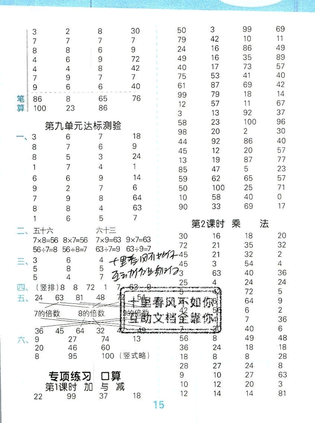 2019秋新版小學口算大通關二年級上冊數(shù)學北師大版答案