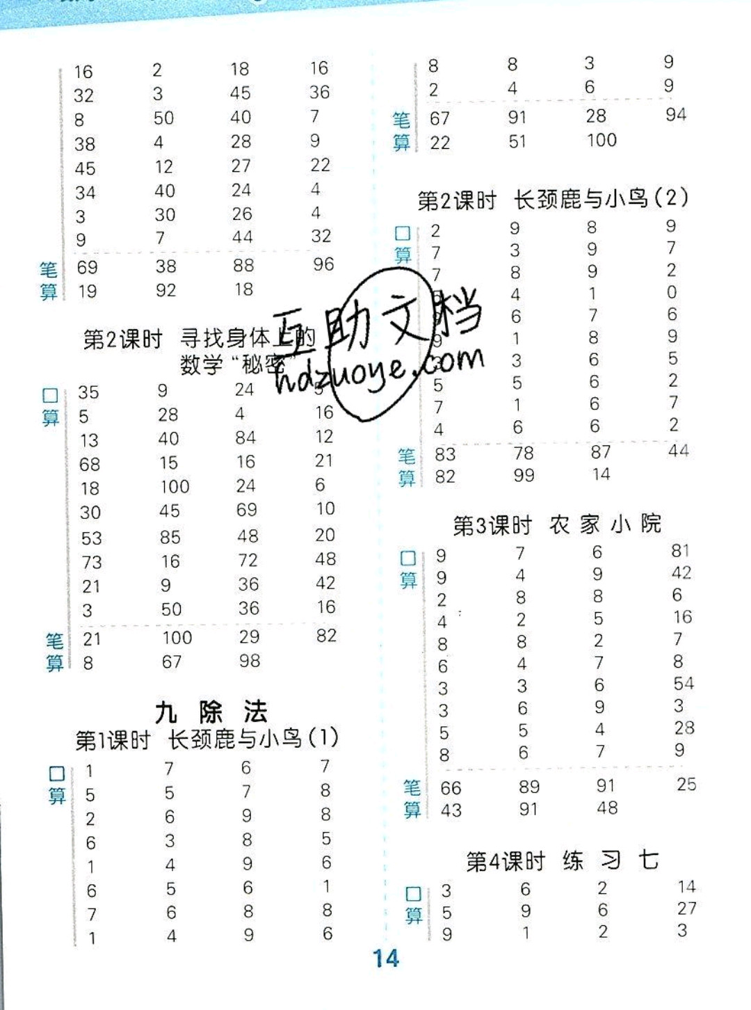 2019秋新版小學口算大通關二年級上冊數(shù)學北師大版答案