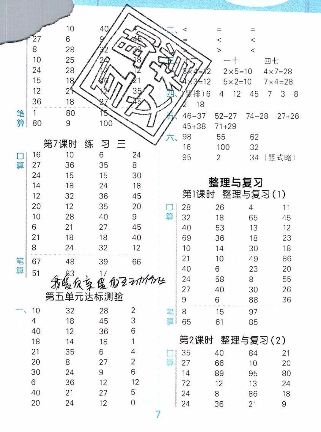 2019秋新版小學口算大通關二年級上冊數(shù)學北師大版答案