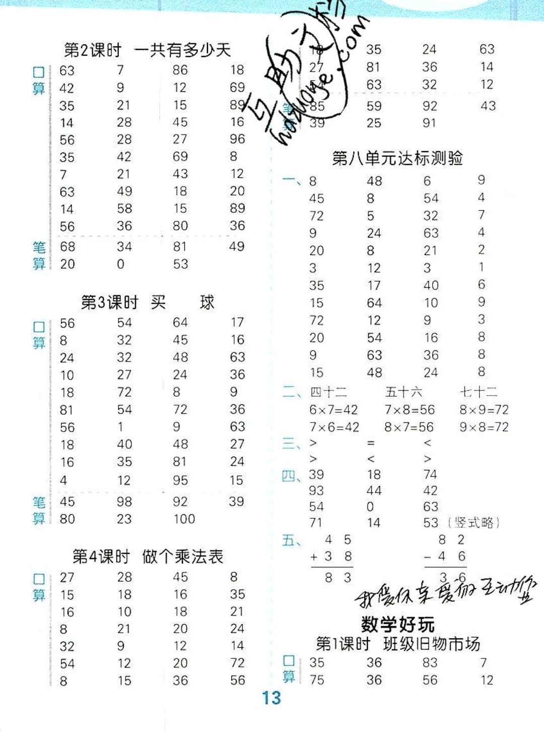 2019秋新版小學口算大通關二年級上冊數(shù)學北師大版答案