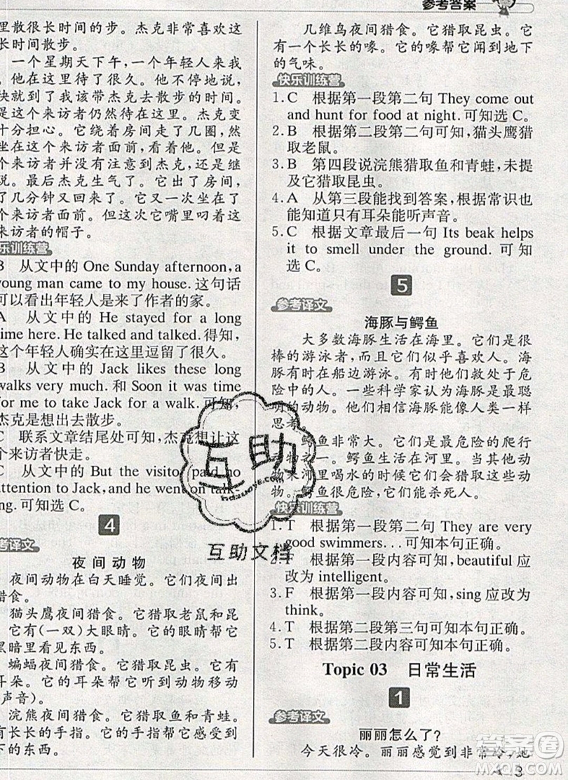 本真圖書(shū)2019英語(yǔ)閱讀小達(dá)人提優(yōu)訓(xùn)練100篇五年級(jí)參考答案