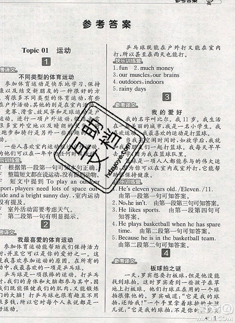 本真圖書(shū)2019英語(yǔ)閱讀小達(dá)人提優(yōu)訓(xùn)練100篇五年級(jí)參考答案