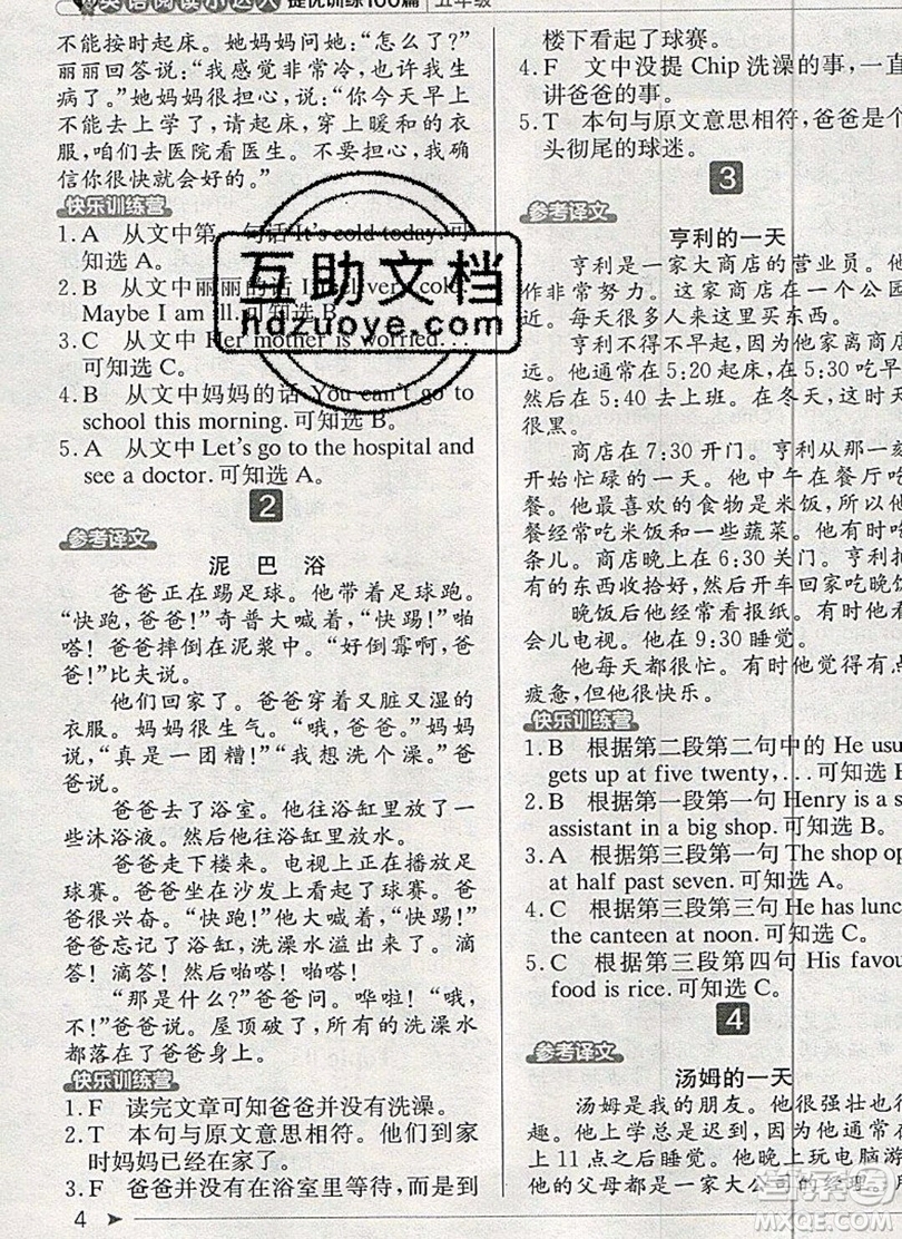 本真圖書(shū)2019英語(yǔ)閱讀小達(dá)人提優(yōu)訓(xùn)練100篇五年級(jí)參考答案