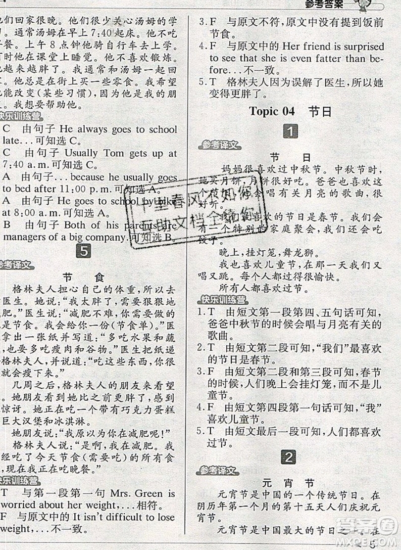 本真圖書(shū)2019英語(yǔ)閱讀小達(dá)人提優(yōu)訓(xùn)練100篇五年級(jí)參考答案