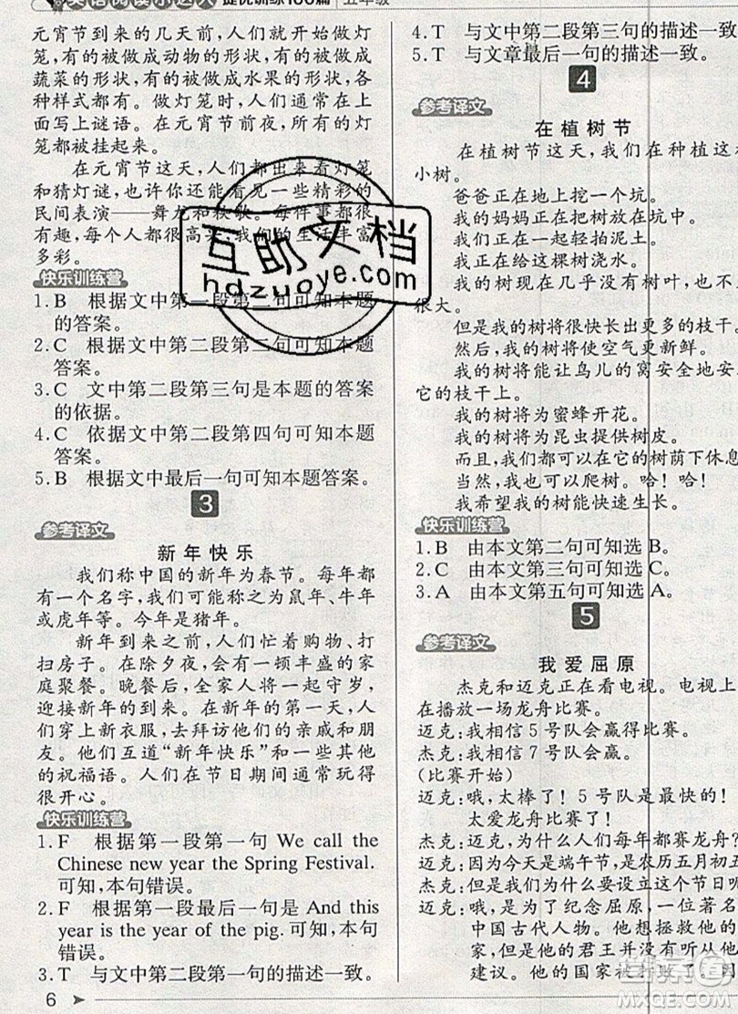 本真圖書(shū)2019英語(yǔ)閱讀小達(dá)人提優(yōu)訓(xùn)練100篇五年級(jí)參考答案