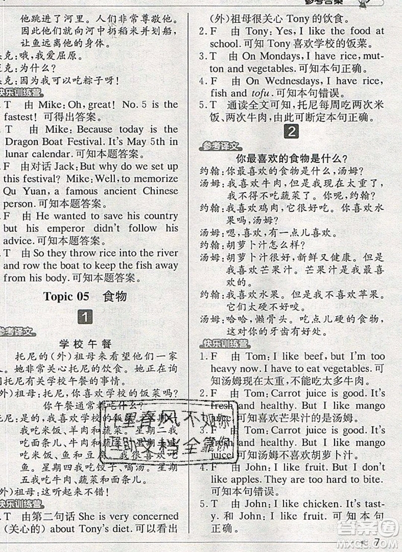 本真圖書(shū)2019英語(yǔ)閱讀小達(dá)人提優(yōu)訓(xùn)練100篇五年級(jí)參考答案