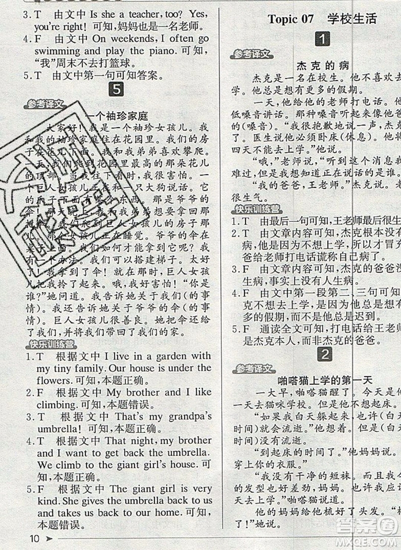 本真圖書(shū)2019英語(yǔ)閱讀小達(dá)人提優(yōu)訓(xùn)練100篇五年級(jí)參考答案