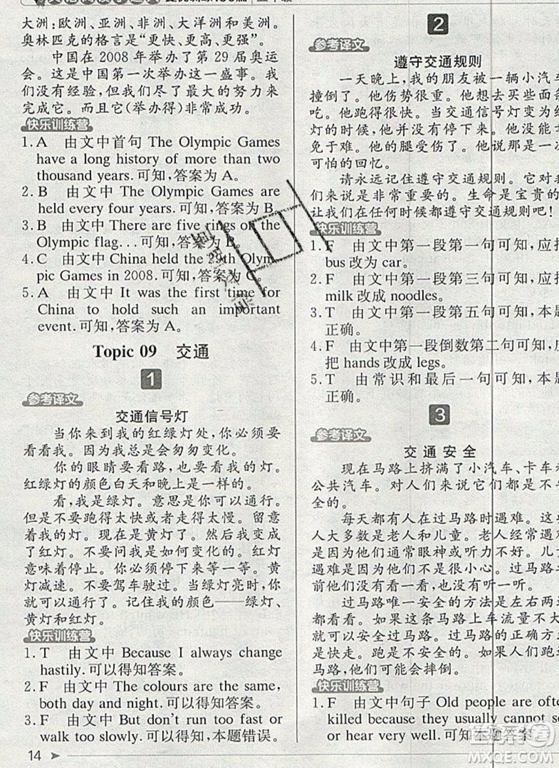 本真圖書(shū)2019英語(yǔ)閱讀小達(dá)人提優(yōu)訓(xùn)練100篇五年級(jí)參考答案