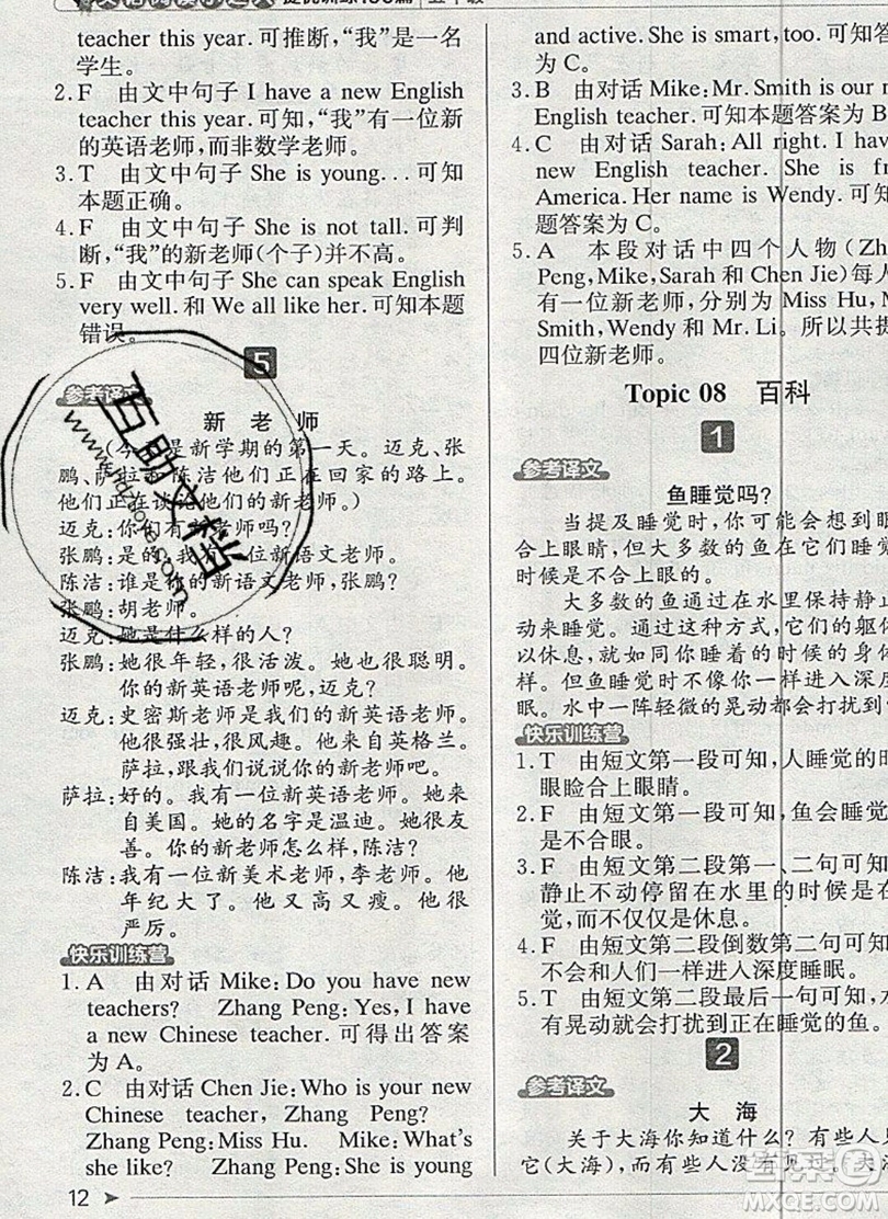 本真圖書(shū)2019英語(yǔ)閱讀小達(dá)人提優(yōu)訓(xùn)練100篇五年級(jí)參考答案