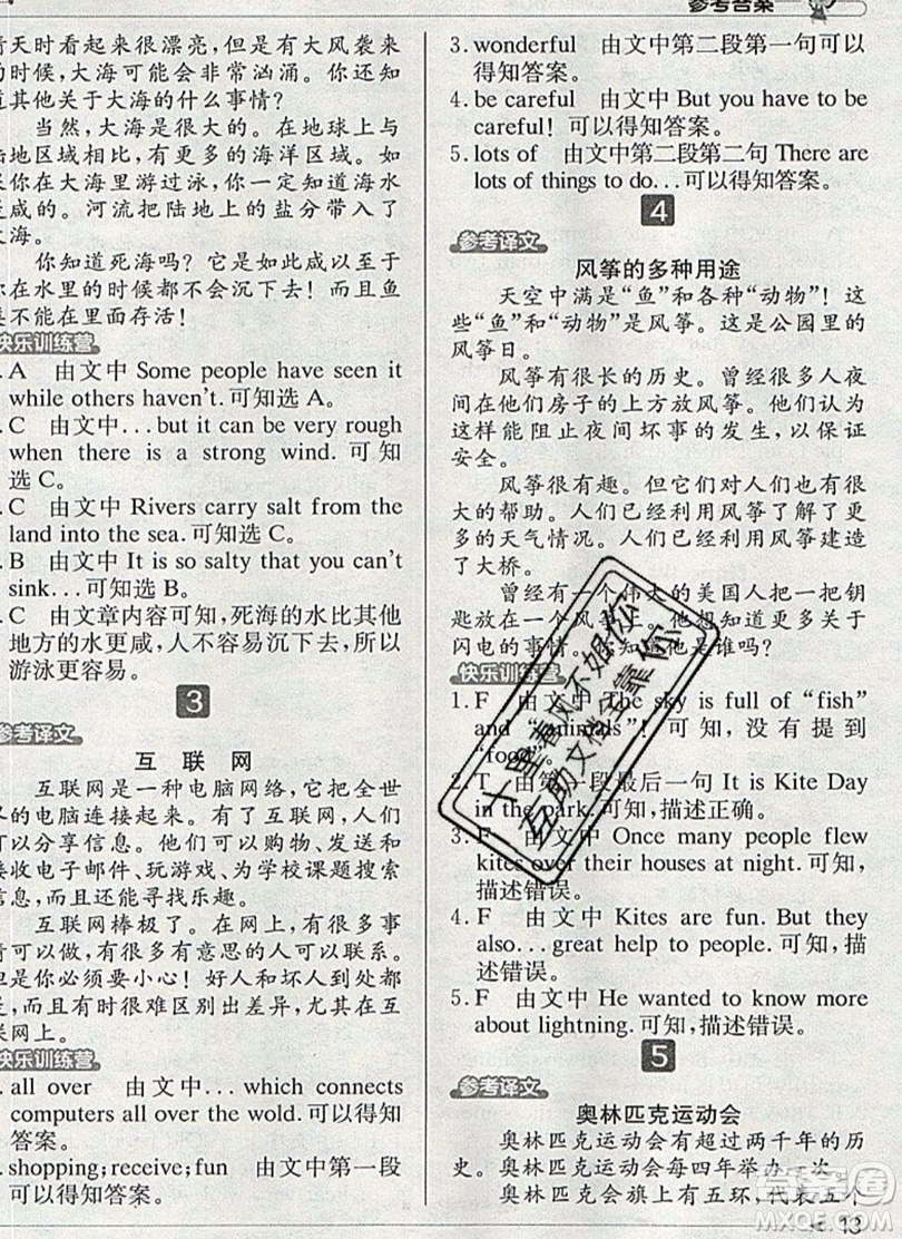 本真圖書(shū)2019英語(yǔ)閱讀小達(dá)人提優(yōu)訓(xùn)練100篇五年級(jí)參考答案