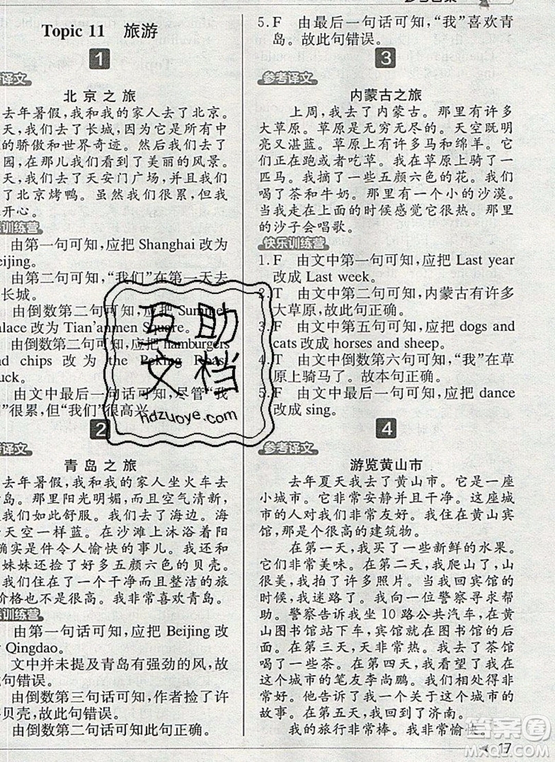 本真圖書(shū)2019英語(yǔ)閱讀小達(dá)人提優(yōu)訓(xùn)練100篇五年級(jí)參考答案