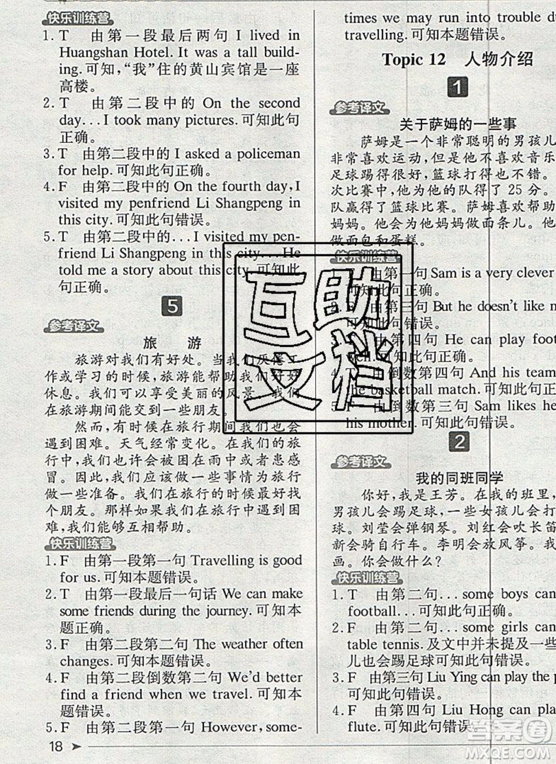 本真圖書(shū)2019英語(yǔ)閱讀小達(dá)人提優(yōu)訓(xùn)練100篇五年級(jí)參考答案