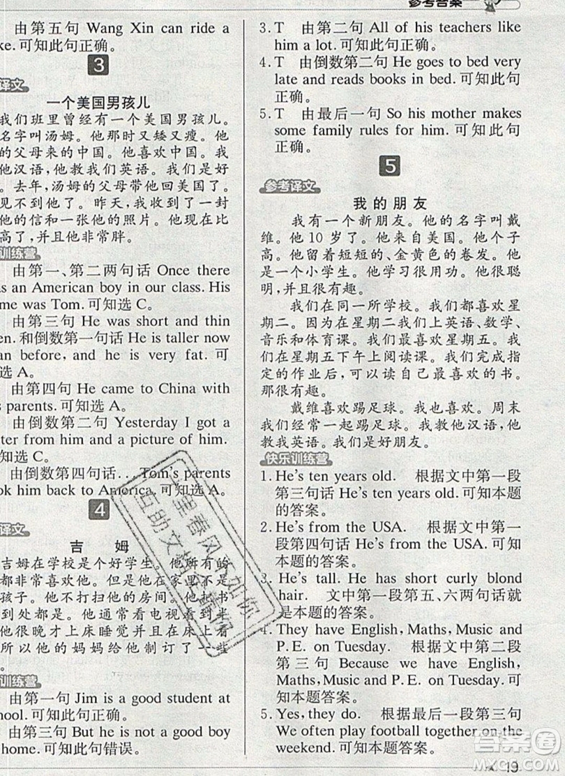 本真圖書(shū)2019英語(yǔ)閱讀小達(dá)人提優(yōu)訓(xùn)練100篇五年級(jí)參考答案