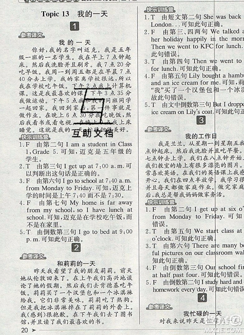 本真圖書(shū)2019英語(yǔ)閱讀小達(dá)人提優(yōu)訓(xùn)練100篇五年級(jí)參考答案