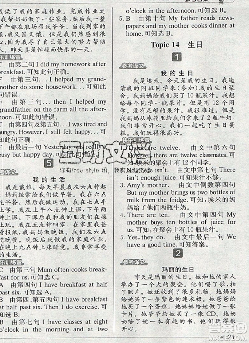 本真圖書(shū)2019英語(yǔ)閱讀小達(dá)人提優(yōu)訓(xùn)練100篇五年級(jí)參考答案