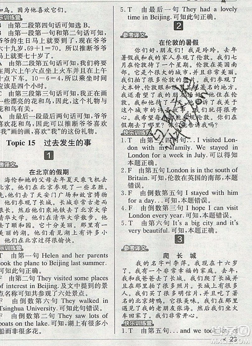 本真圖書(shū)2019英語(yǔ)閱讀小達(dá)人提優(yōu)訓(xùn)練100篇五年級(jí)參考答案