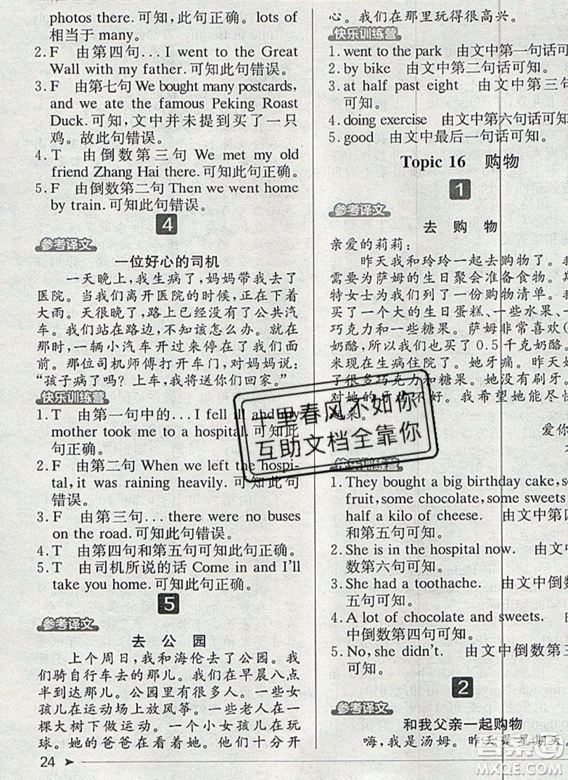 本真圖書(shū)2019英語(yǔ)閱讀小達(dá)人提優(yōu)訓(xùn)練100篇五年級(jí)參考答案