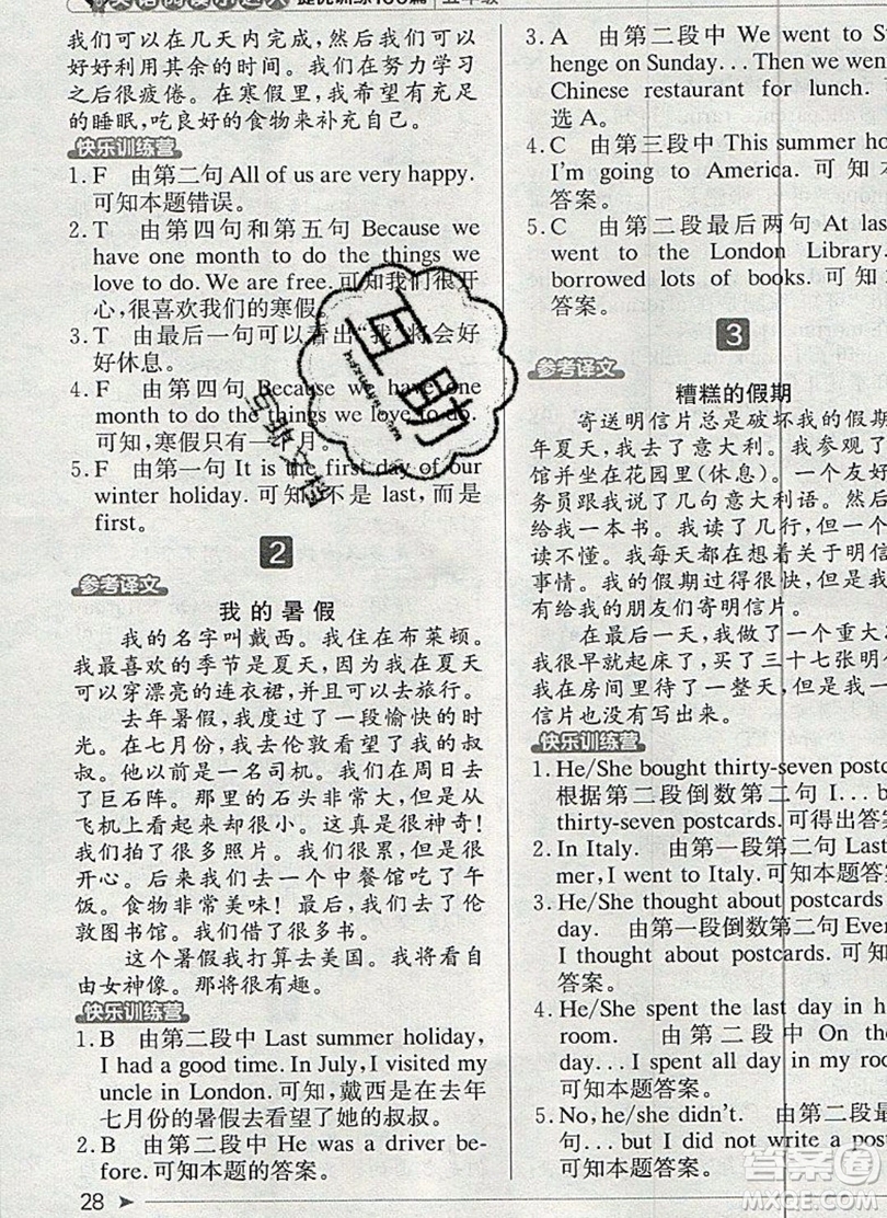 本真圖書(shū)2019英語(yǔ)閱讀小達(dá)人提優(yōu)訓(xùn)練100篇五年級(jí)參考答案