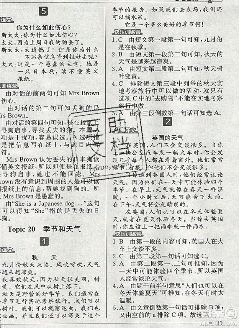 本真圖書(shū)2019英語(yǔ)閱讀小達(dá)人提優(yōu)訓(xùn)練100篇五年級(jí)參考答案