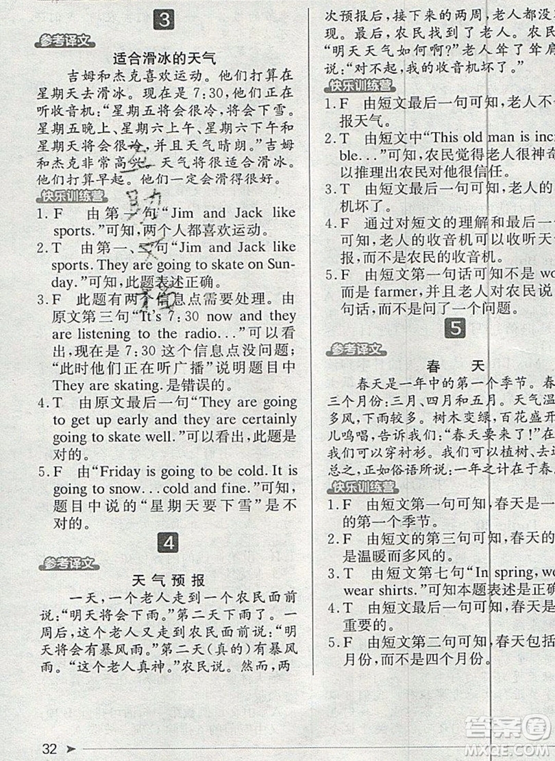 本真圖書(shū)2019英語(yǔ)閱讀小達(dá)人提優(yōu)訓(xùn)練100篇五年級(jí)參考答案