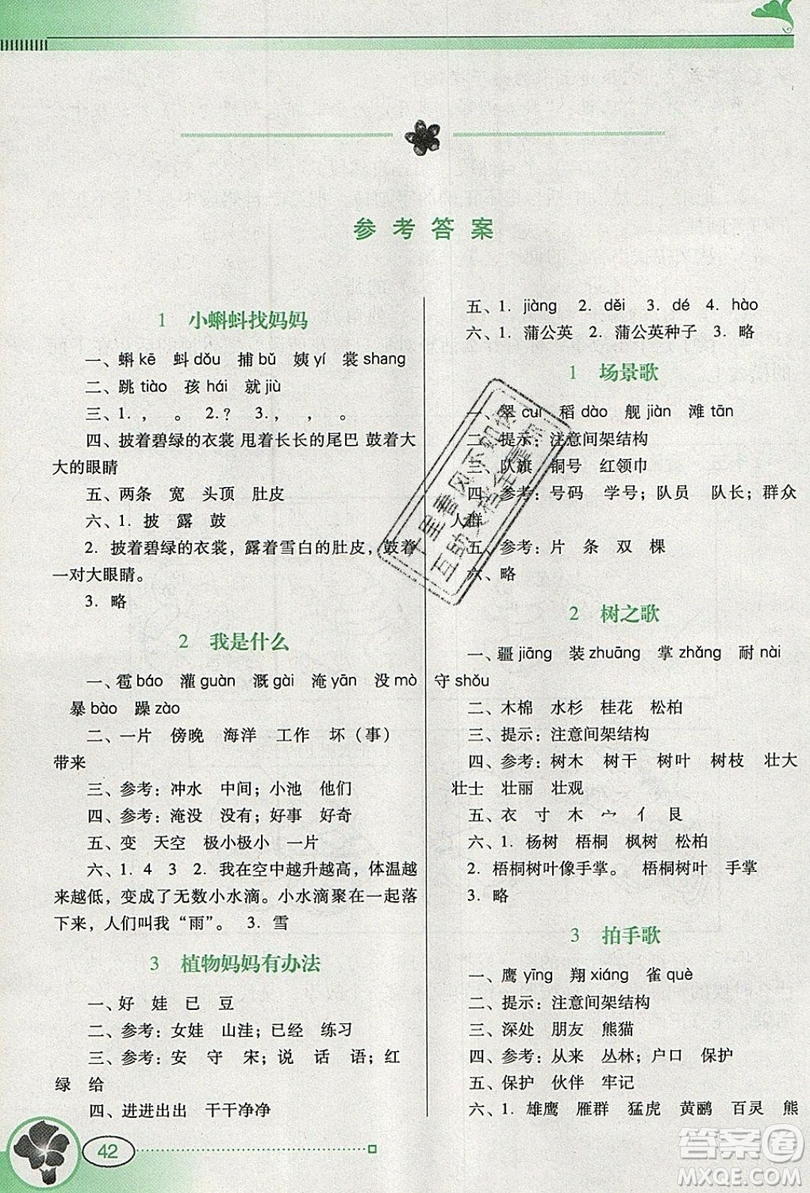 2019南方新課堂金牌學(xué)案二年級語文上冊人教版答案