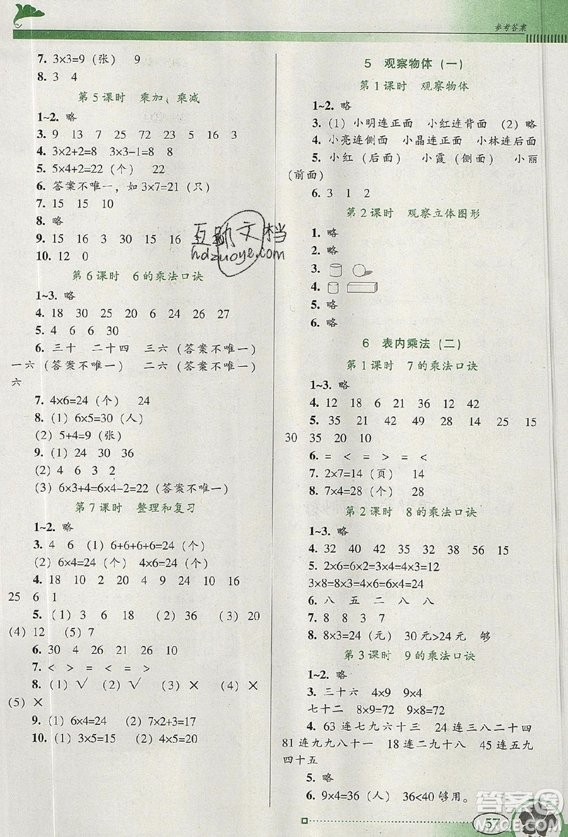 2019南方新課堂金牌學(xué)案二年級數(shù)學(xué)上冊人教版答案