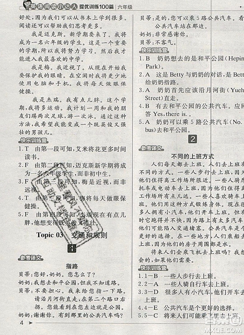 本真圖書2019英語閱讀小達人提優(yōu)訓練100篇六年級參考答案